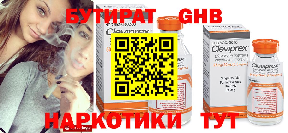 БУТИРАТ Butirat Луховицы
