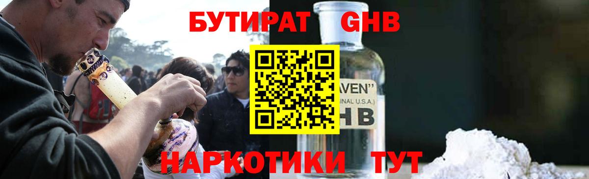 Луховицы  Бутират GHB  Вход с VPN 