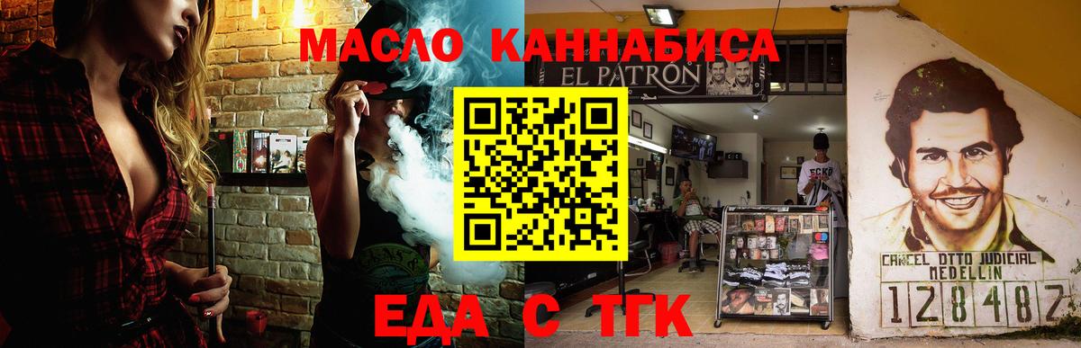 Еда ТГК конопля  Вход с VPN  Луховицы 