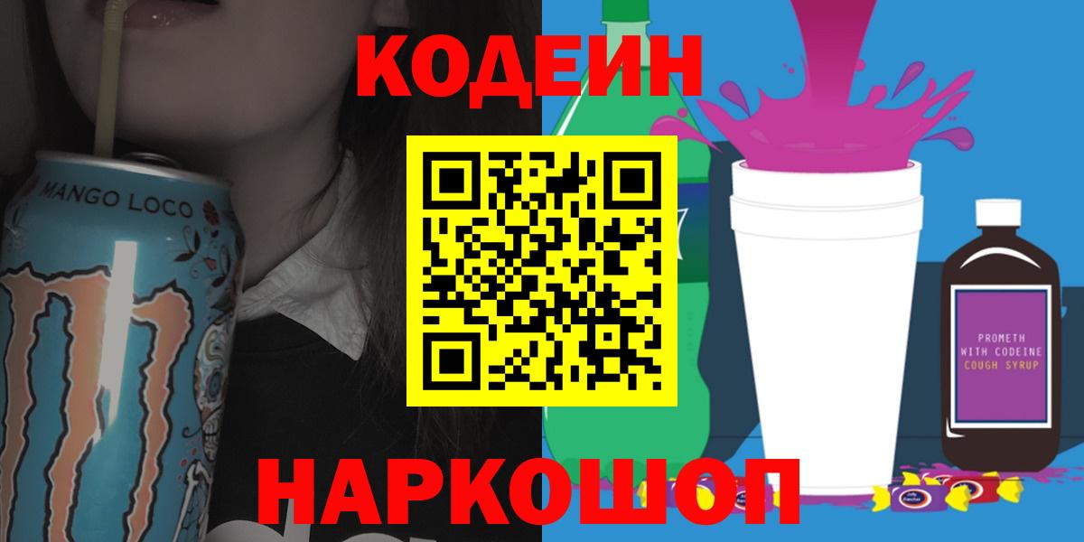 Луховицы  Codein напиток Lean (лин)  Вход с VPN 
